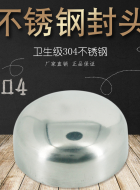 304不锈钢管帽封头焊接堵头椭圆抛光镜面卫生级盖帽封口堵盖堵帽