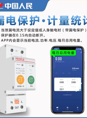 人民电器涂鸦WiFi计量漏电保护器手机远程控制定时智能空气开关
