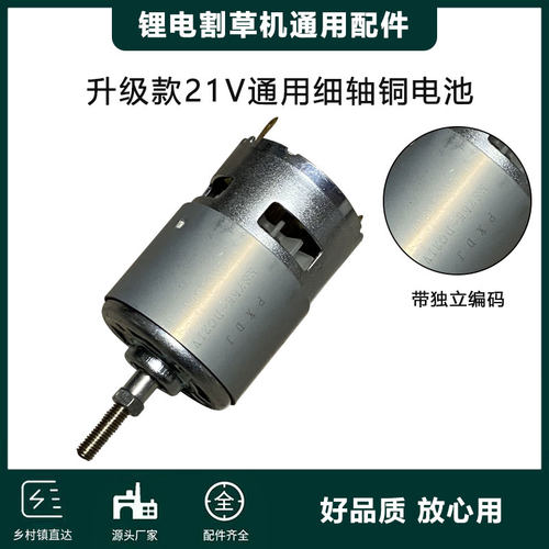21V电机锂电割草机通用电机21V755电机有刷电机电动割草机电机