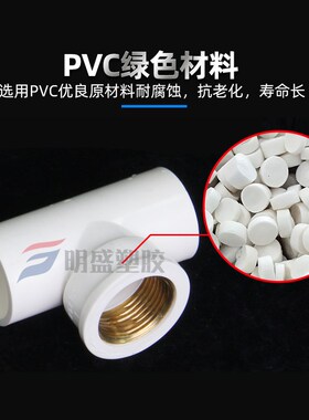 PVC给水管入铜三通 上水 铜内丝 内牙铜内螺纹20/25/32/4分6分1寸