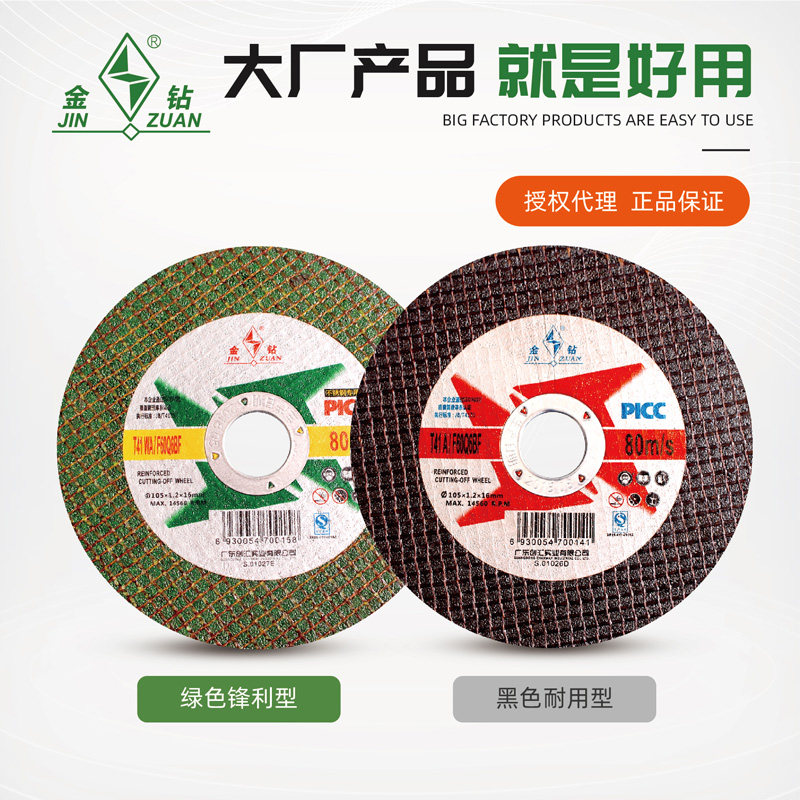金钻切割片沙轮片超薄小切片不锈钢角磨机割片100磨光机砂轮片