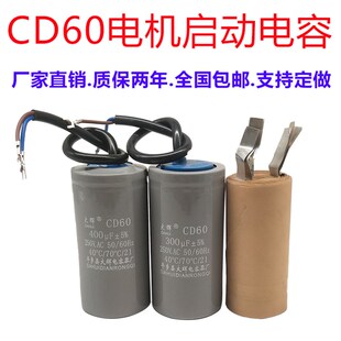 电机启动CD60250V 200uf 300uf 400uf 电解电容器卷纸铝箔   新芯