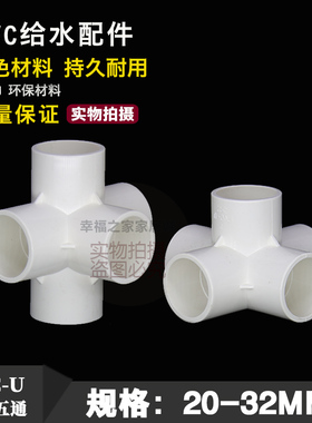 pvc三通 四通 五通 六通 给水管接头配件鱼缸管件大全 20 25 32mm