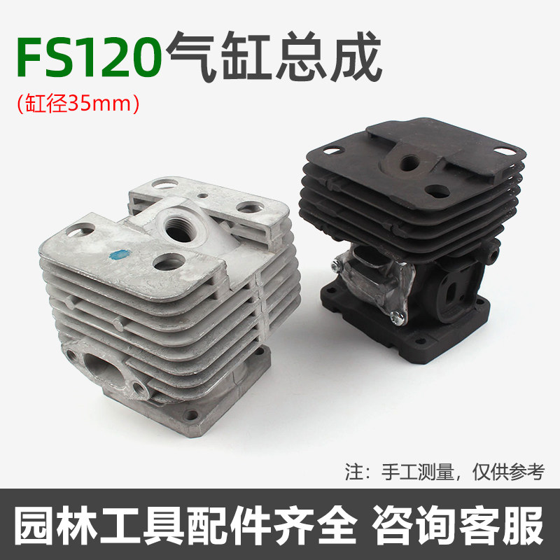 STIHL斯蒂尔FS120/200/250割草机气缸总成割灌机缸套活塞环配件