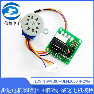 步进电机28BYJ4+ULN2003驱动板4相5线  12V步进电机减速电机模块