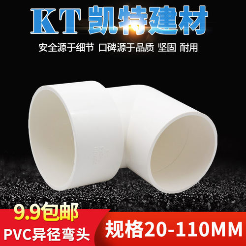 PVC水管 异径弯头20 25 32 40 50 63 75 90 110 50x40变径大小弯