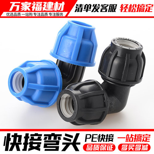pe管快速接头塑料水管弯头配件自来水抢修活接4分202532406分1寸