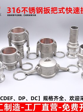 304不锈钢快速接头扳把式ABCDEF卡扣式1寸2寸3寸4寸水管快速接头