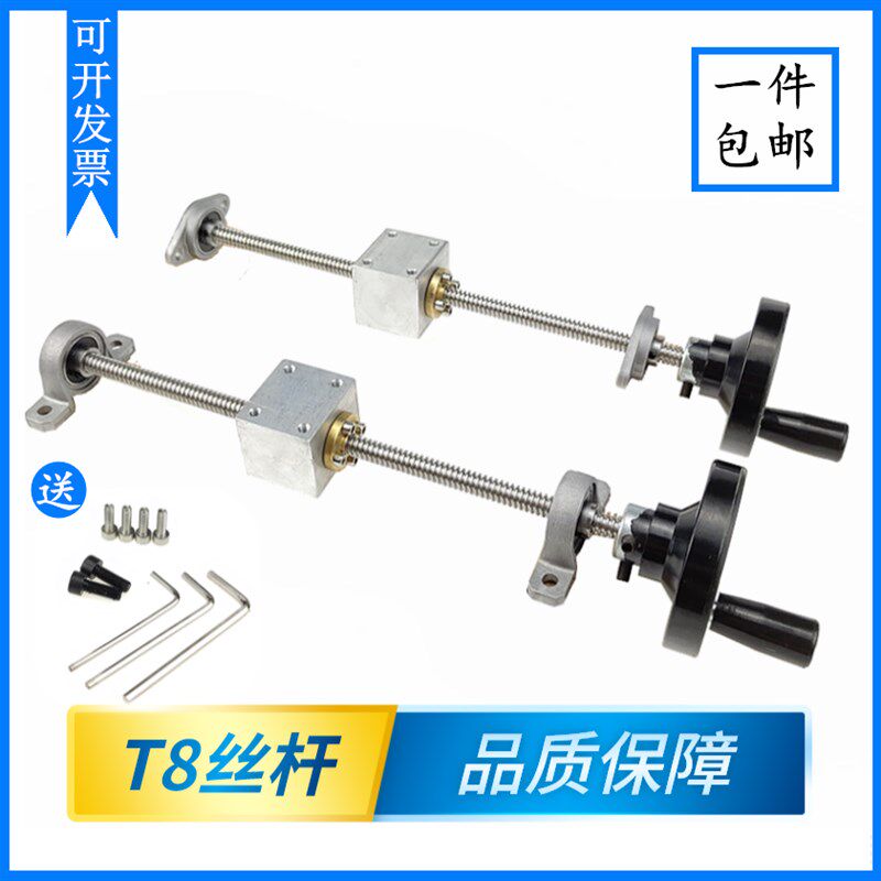 T形丝杆 T8不锈钢丝杆3D打印机丝杆直径8M 螺母 配手摇轮套装立式