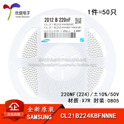 原装正品0805贴片电容50V 220NF 10% X7R CL21B224KBFNNNE 50只