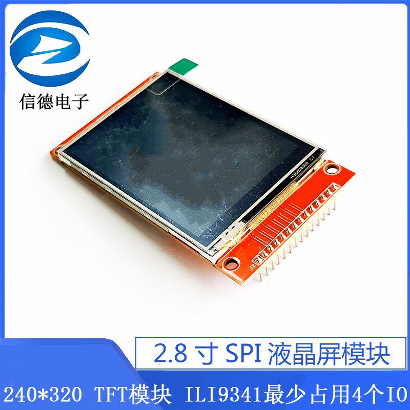 2.8寸SPI液晶屏模块 240*320 TFT带触摸 ILI9341最少占用4个IO