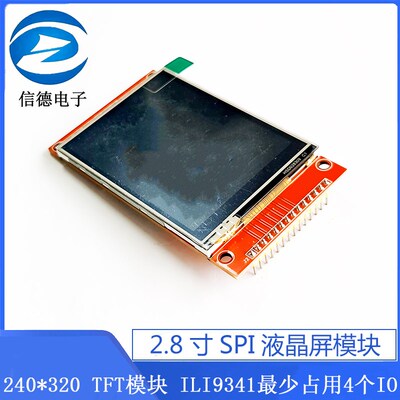 2.8寸SPI液晶屏模块 240*320 TFT带触摸 ILI9341最少占用4个IO