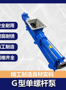 料斗式G型单螺杆泵可定制调速喂料式污泥浓浆螺旋泵G50-1 G85-1