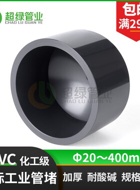 深灰色UPVC工业管堵管帽 国标PVC-U化工堵头闷盖配件耐酸碱PN16