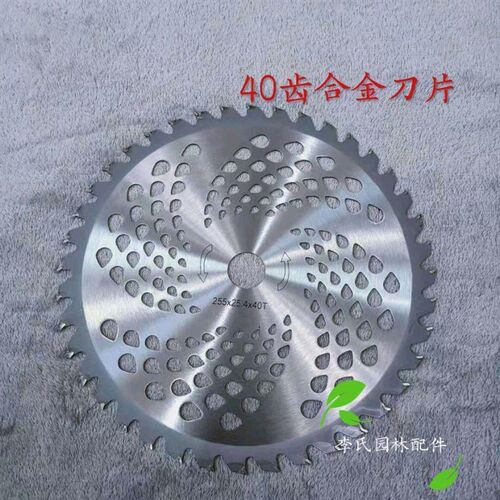 割草机刀片10寸40T合金圆锯片255mm除草机打草机割灌机配件定做