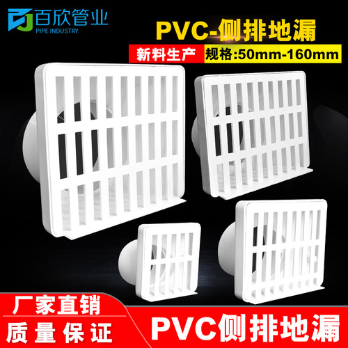 PVC排水管 墙角地漏 出水口 50 75 110 160侧地漏 侧墙 侧排地漏