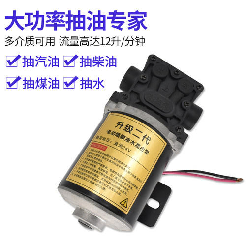 电动抽油泵12V24V直流柴油泵大流量电动加油泵抽油机自动吸油泵
