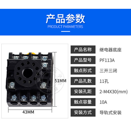 PF113A继电器底座 继电器插座 适用于JQX-10F/3C MK3P等 11脚