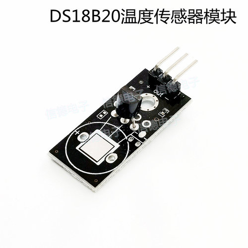 DS18B20模块 单总线数字/18B20温度传感器/电子积木