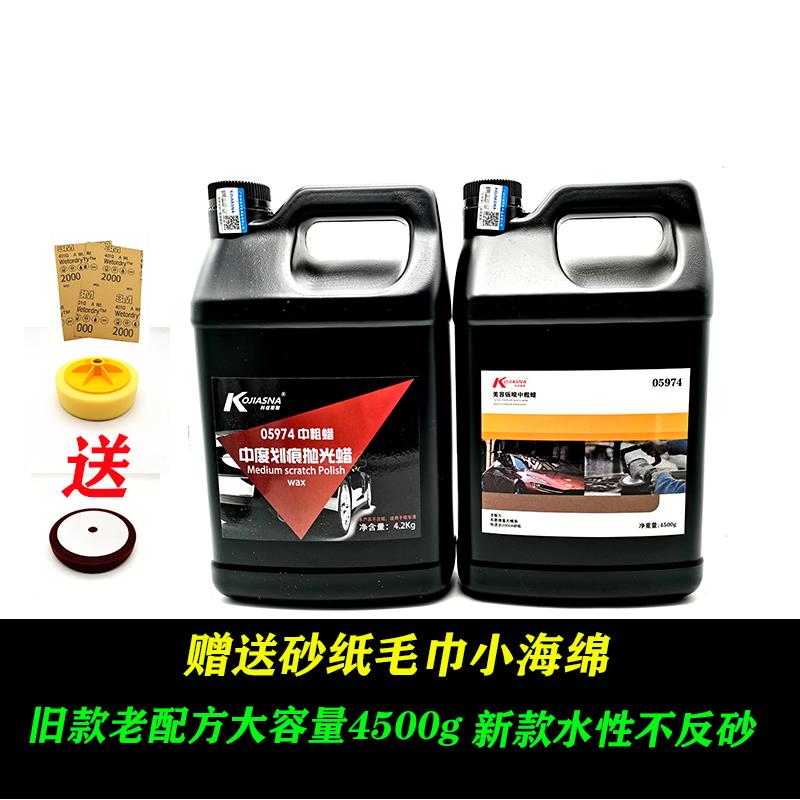 汽车蜡腊上光研磨抛光蜡73去污修复中度划痕蜡0597W4家具抛光粗蜡