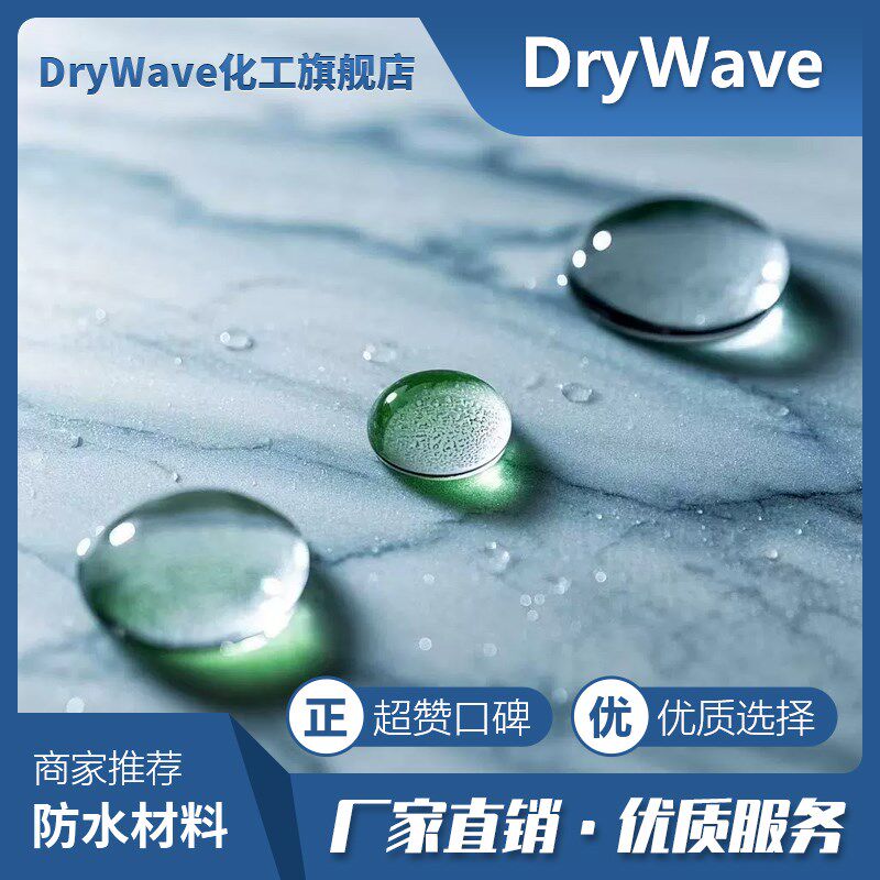 石材纳米涂层卫生间大理石疏水防渗透防护剂厨房浴室台.面防水镀 - 实物图