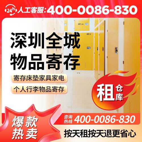 个人行李寄存家俱家电p物品寄存小仓库出租家庭闲置物品寄存仓库