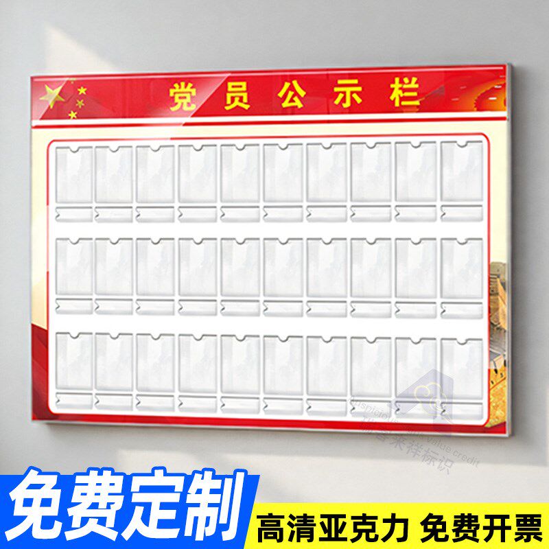 党员公示栏展板亚克力党务人员照片墙信息通告栏标识牌Z公告牌定