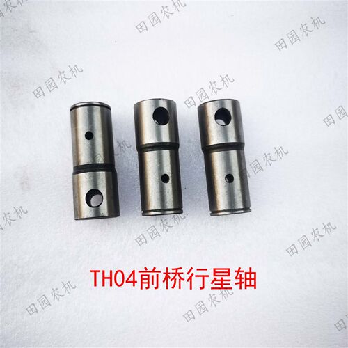 福田雷沃欧豹TH04前桥行t星轴1404-X拖拉机配件行星架齿轮轴销轴