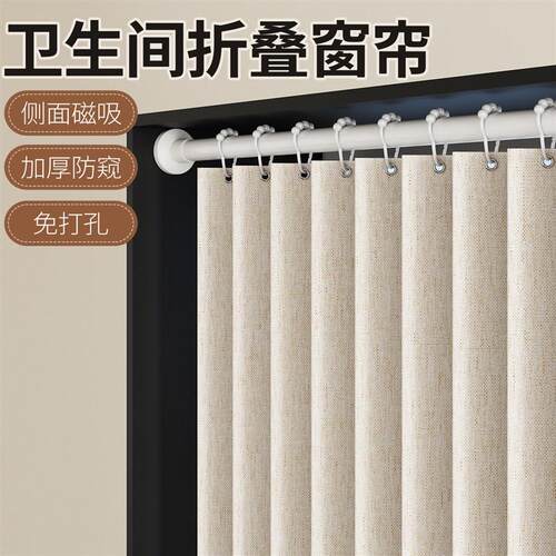 化妆室小窗户专i用窗帘免打孔折叠防水防走光浴室遮光防窥遮挡帘