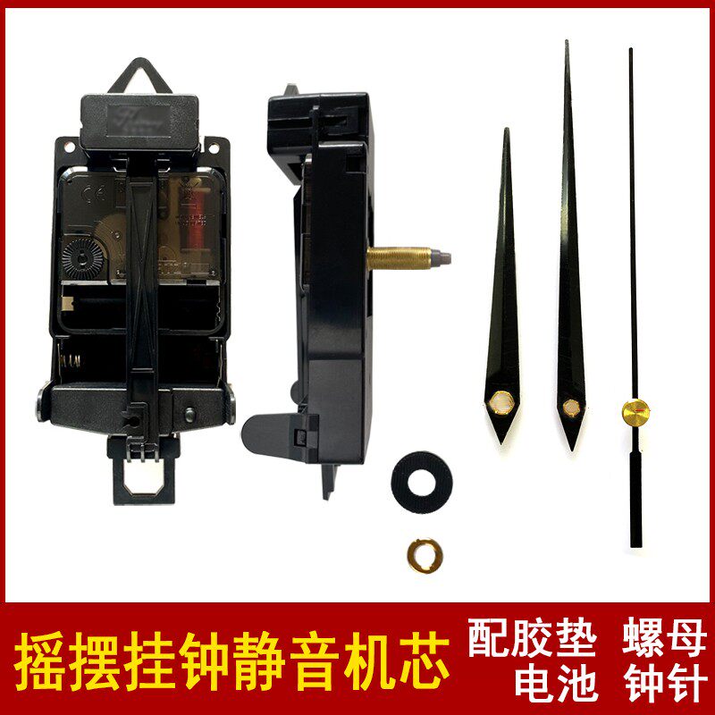 超长轴扫秒静音机芯时钟DtIY石英钟表配件挂钟摇摆组合表芯指针