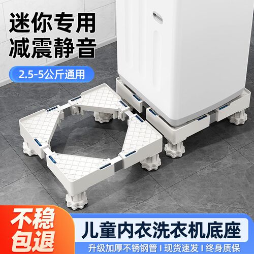 迷你洗衣机底座架儿童小型专用移动万向轮托架减震垫高置物架支架