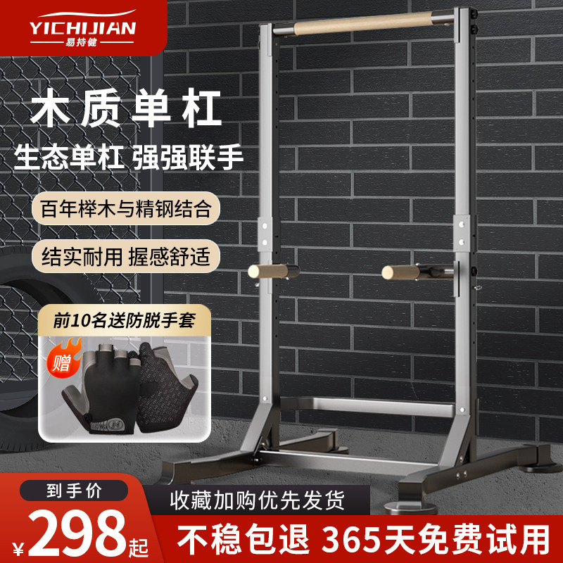 单杠肋木架家用室内引体向上x器落地式儿童单双杠可调家庭健身器