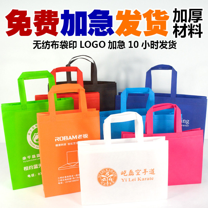 无纺布环保购物手提袋子广s告定制印字加厚订做服装包logo培训班