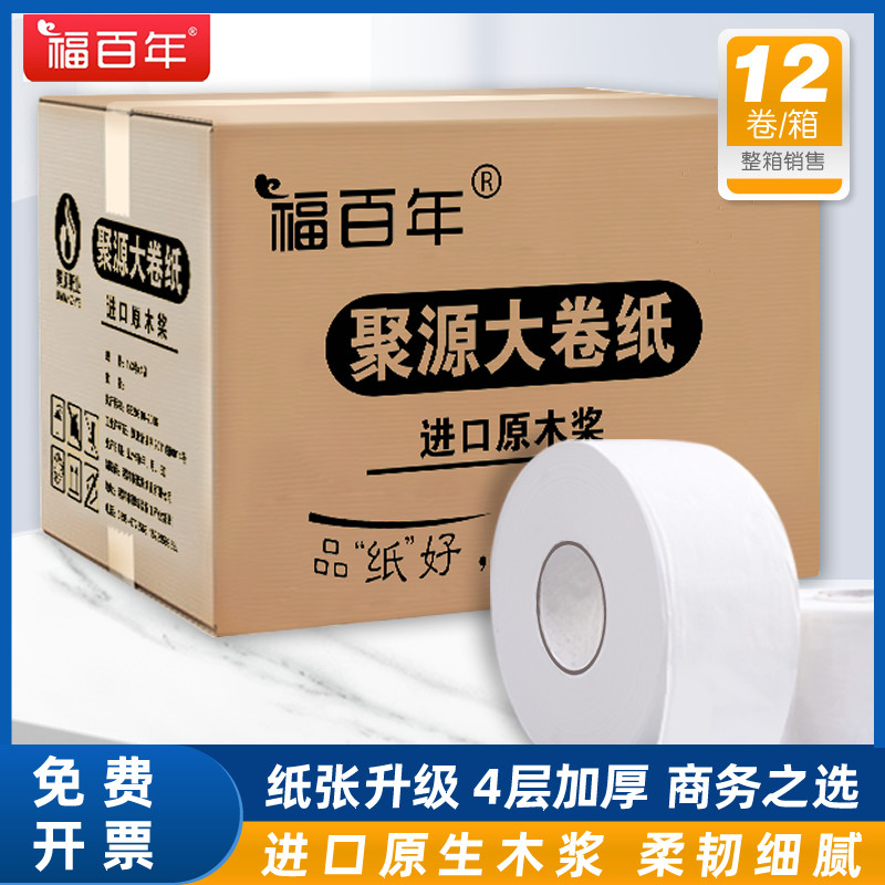 大盘纸公司酒店专用公厕纸商用纸巾卫生纸整箱批手V纸卫生间大卷