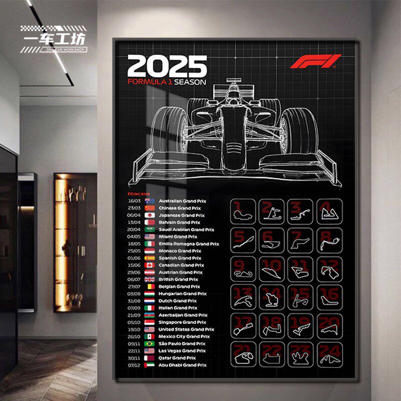 F1赛车2025赛季赛道赛历挂画客厅卧室壁画N男生宿舍电竞房间装饰