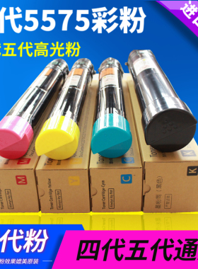 适用全录四代五代2270 3370 3v375 4470 5570 5575 7855墨粉 碳粉