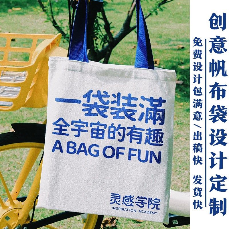 帆布袋定制LOGO手提袋订做空x白diy布袋环保袋广告定制帆布包设计