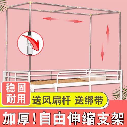 宿舍床帘支架上铺可伸缩s学生寝室单人床架下铺带架子蚊帐支架杆