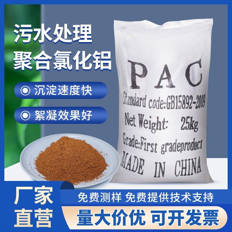 聚合氯化铝pac游泳池工业污水B处理剂饮用水净水澄清沉淀絮凝药剂