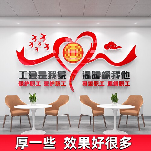 工会职工之家g文化墙贴纸公司企业员工小家休息室墙面装饰布置标