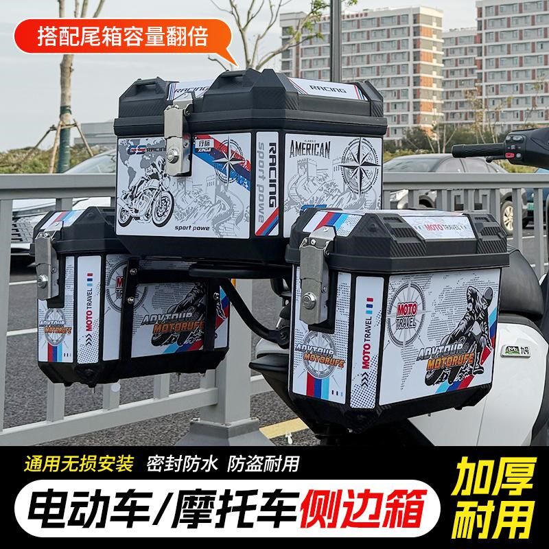 机车后备箱后尾箱边箱侧边箱三箱两侧边箱两侧箱踏板.电动车箱子