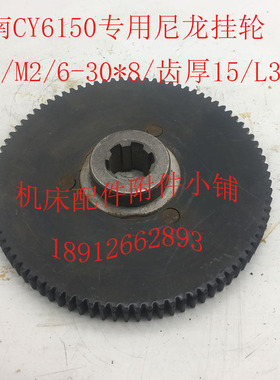 云南C61d50机床配件尼龙齿轮Z87/M2/6-30*8/L30