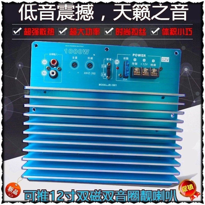 12V功放板 成品板功放板套件diy 大功率100O0w功放板低音功放车载