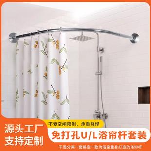 304弧形浴帘杆套装免打孔多用途不锈钢扇形浴杆U形L型伸缩浴帘杆
