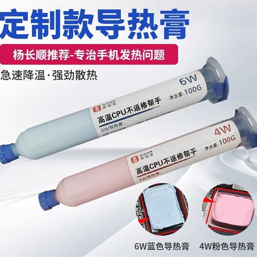 杨长顺维修家导热膏CPU散热膏硅胶电脑笔记本手机W维修导热硅脂