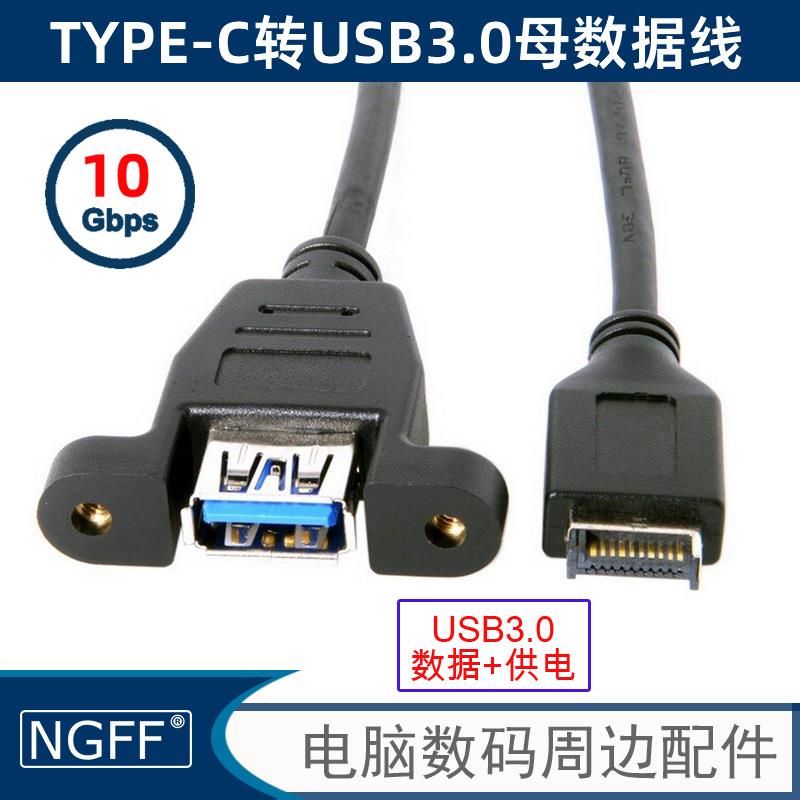 台式机Z470 Z570主p板前置USB 3.1挡板线USB 3.0母头转3.1延长线