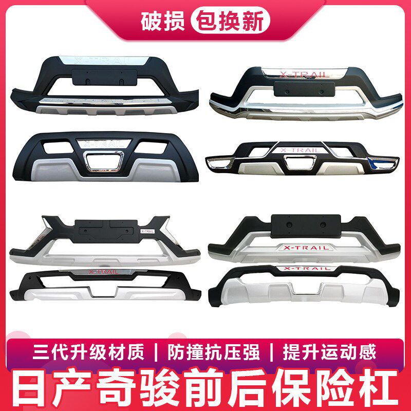 适用于14-17奇骏前后保险杠18-21款奇骏改装前后防W撞杠装饰保护