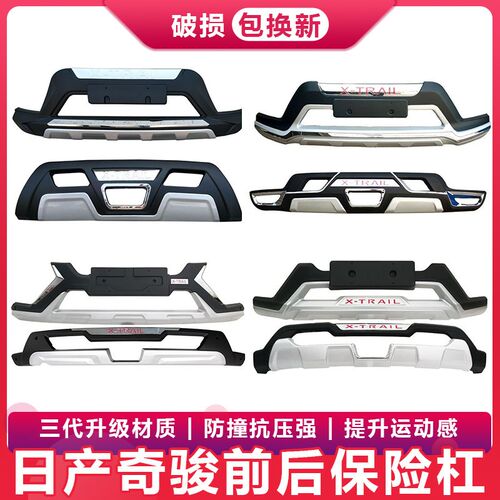 适用于14-17奇骏前后保险杠18-21款奇骏改装前后防W撞杠装饰保护