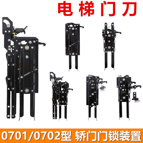FED 0701门刀适用于展鹏电梯配件轿门锁装置防扒 07U02A型中分旁