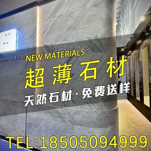 超薄石材天然大理石板岩板材x仿石皮饰面板柔性石材透光奢石背景
